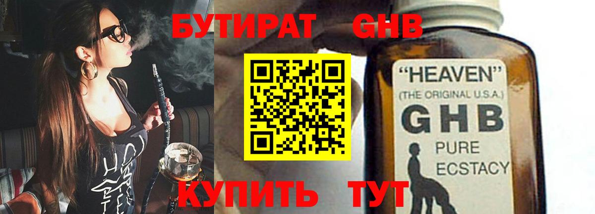 БУТИРАТ жидкий экстази Богородск