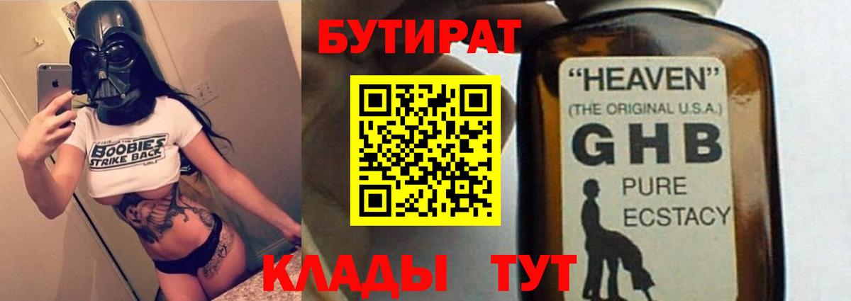 БУТИРАТ оксана  БУТИРАТ  Богородск  Вход с VPN 