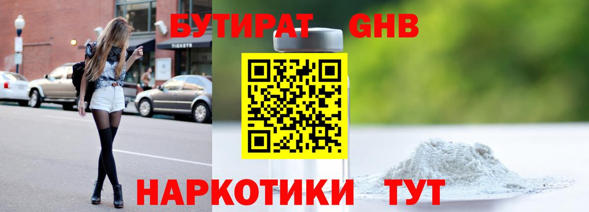 Бутират 99%  Богородск 