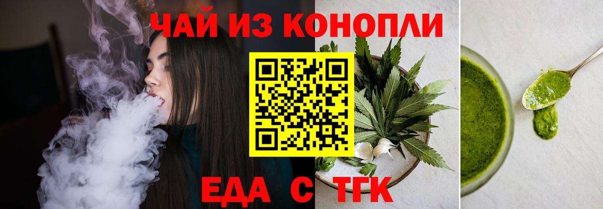 Еда ТГК марихуана  Вход с VPN  Богородск 