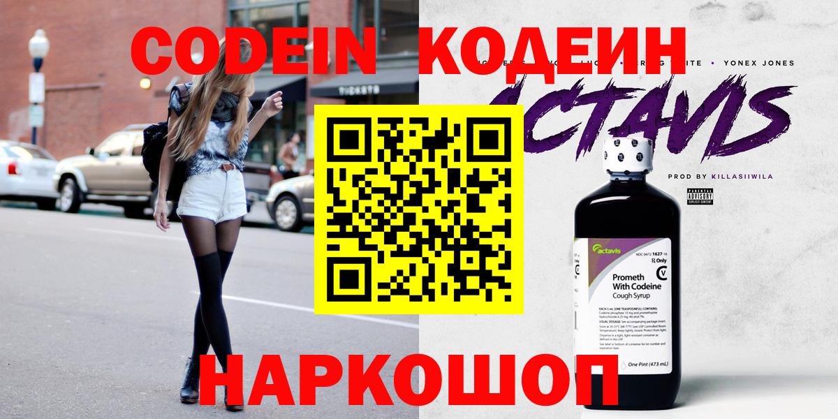 Кодеин Purple Drank  Богородск  Codein Purple Drank 
