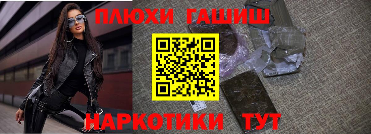 ГАШ гашик Богородск