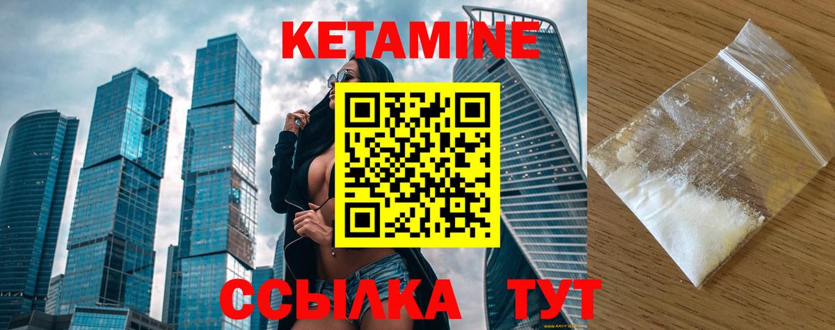КЕТАМИН ketamine Богородск