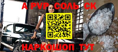 соль курить ск Балаково