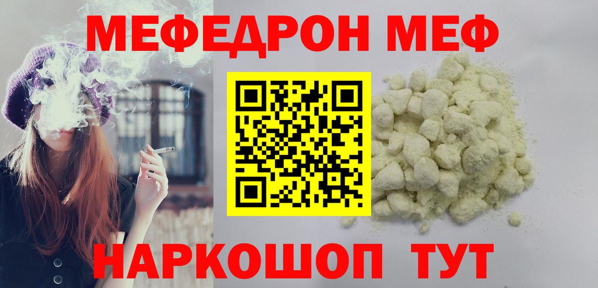 Меф мяу мяу  Богородск