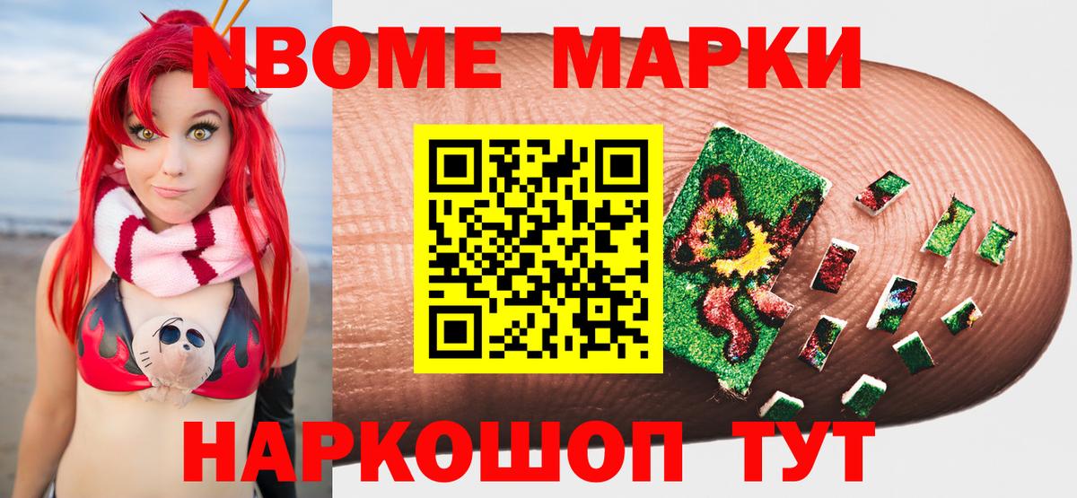 Марки 25I-NBOMe 1,5мг  Богородск 