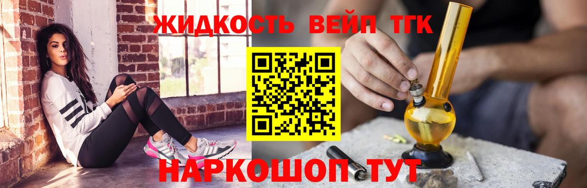 Дистиллят ТГК жижа Богородск